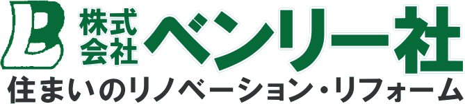 ベンリー社｜埼玉県越谷市の住まいのリフォーム店です。越谷市,春日部市,内装工事,求人・千葉県・東京都の改築、増築